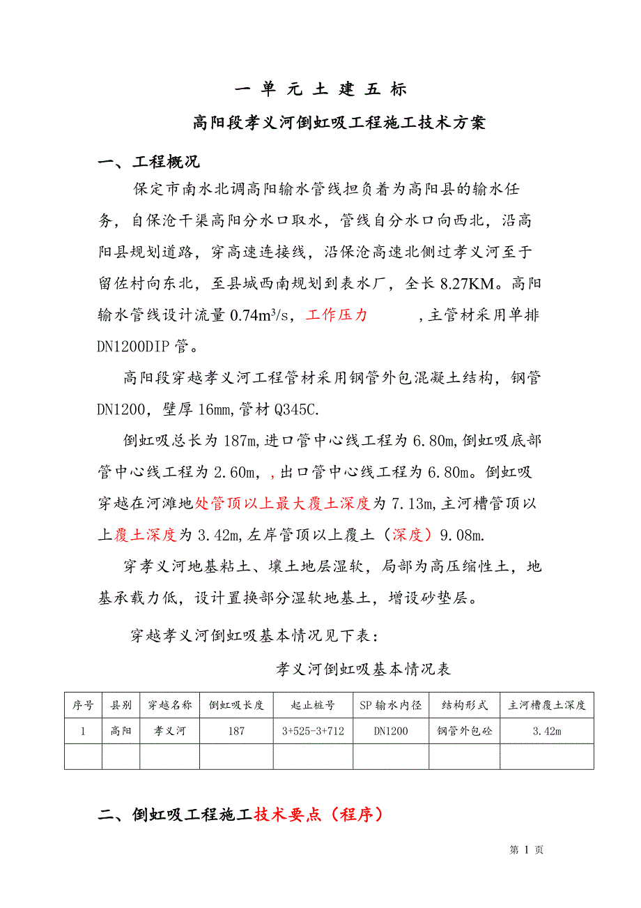 倒虹吸工程施工围堰与排水技术方案_第2页