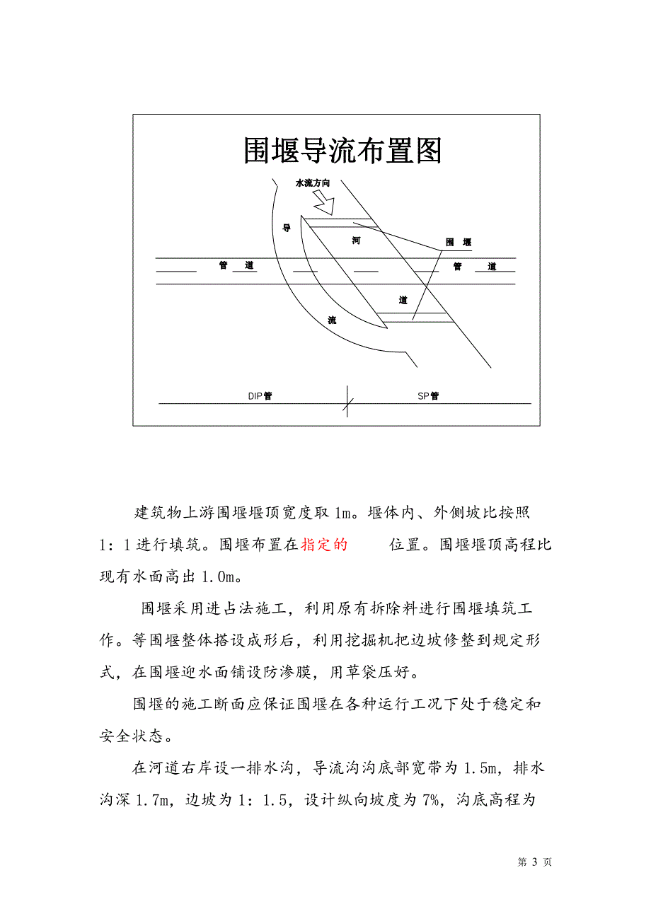 倒虹吸工程施工围堰与排水技术方案_第4页