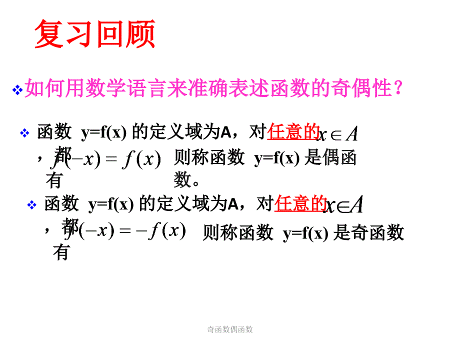 奇函数偶函数(经典实用)_第2页