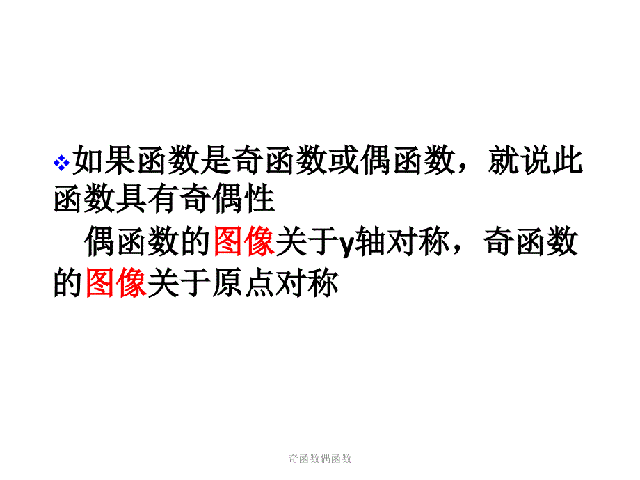 奇函数偶函数(经典实用)_第3页