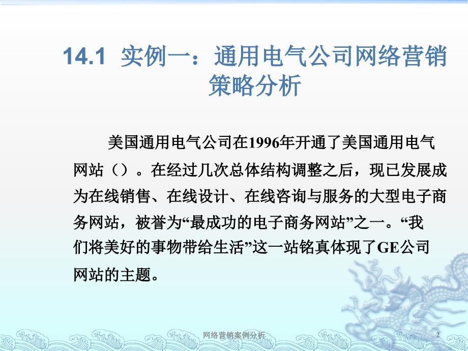 网络营销案例分析(经典实用)_第2页