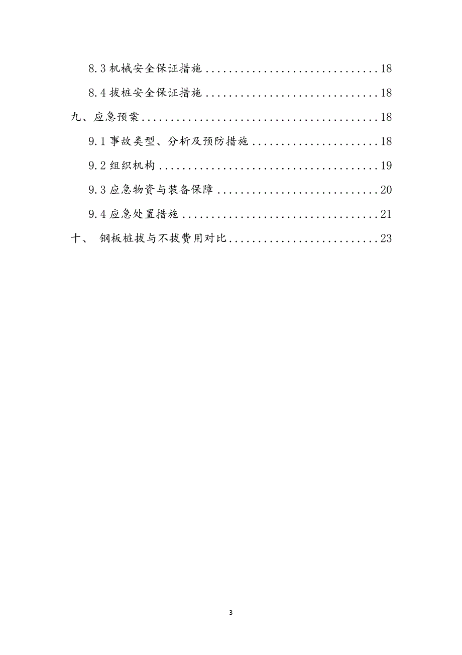 重污染河道整治钢板桩拔除施工方案_第3页