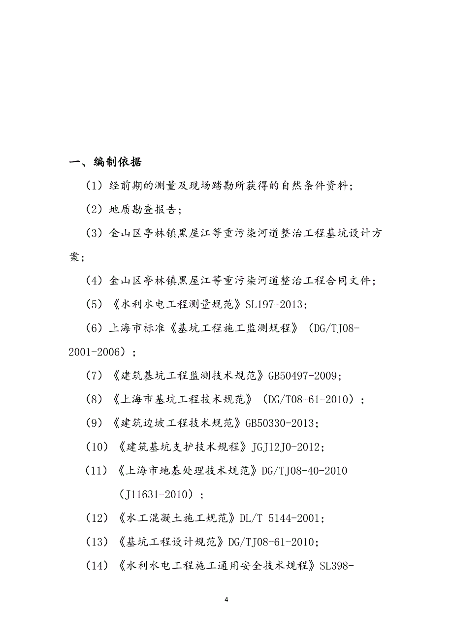 重污染河道整治钢板桩拔除施工方案_第4页