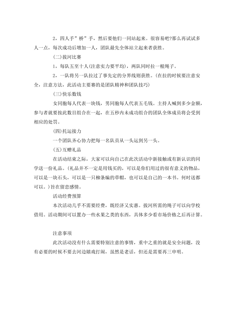 大学生爬山户外活动策划书 (3)_第4页