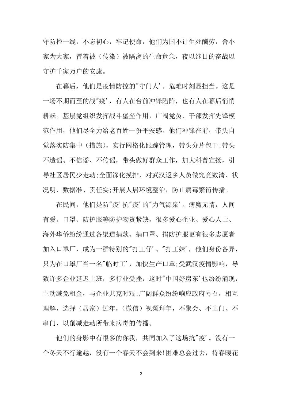 青春共筑防疫长城主题征文例文_第2页