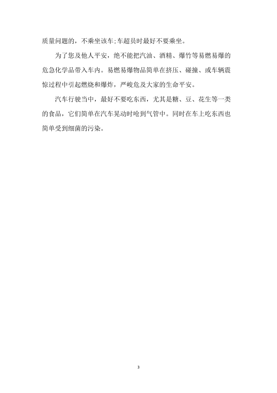 重庆汽车票退票手续费是多少-_第3页