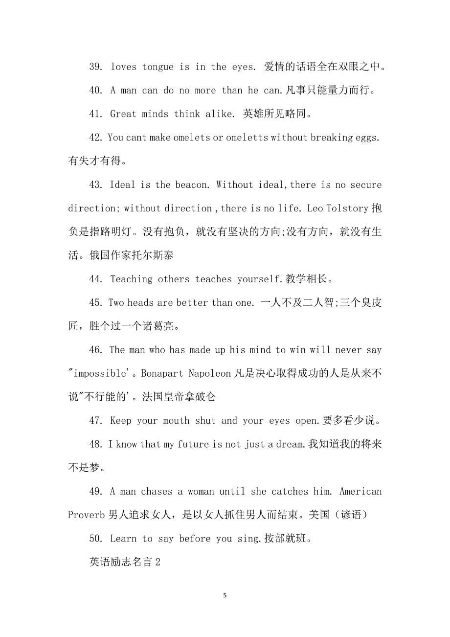 英语励志名人名言101句_第5页