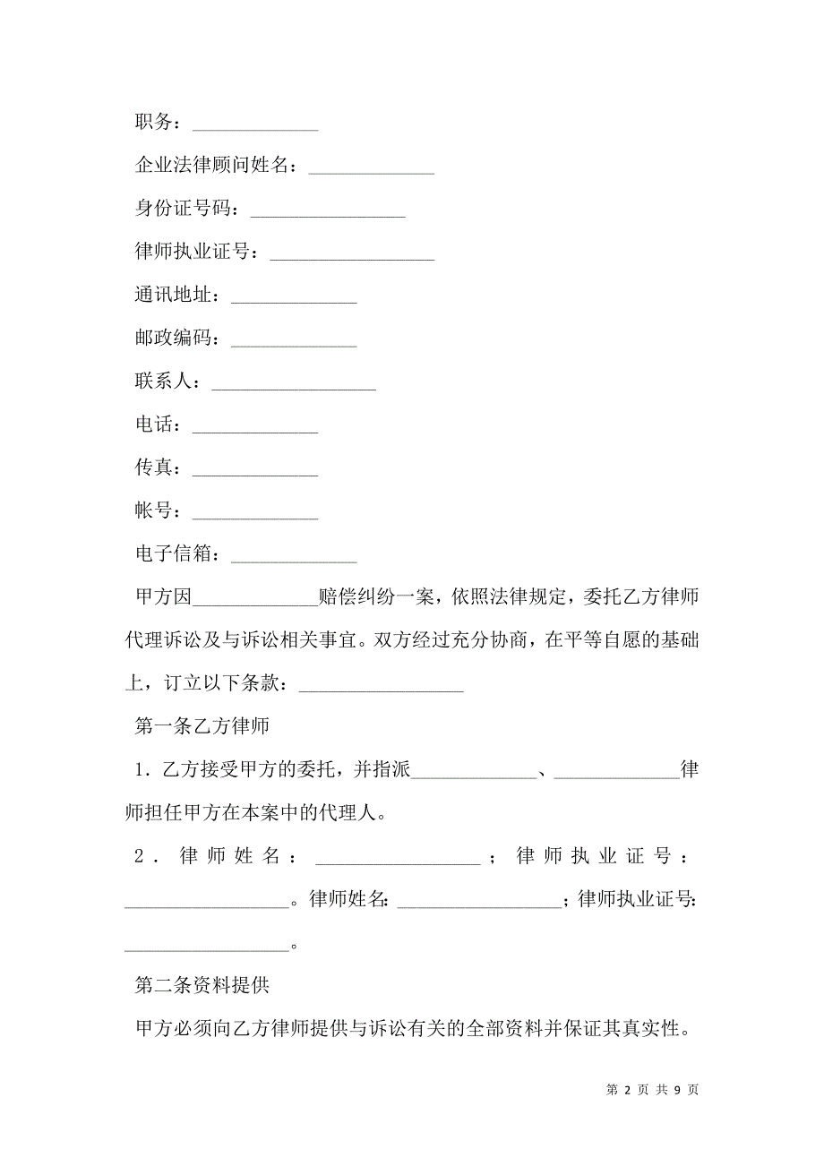 公司诉讼代理合同简易模板_第2页