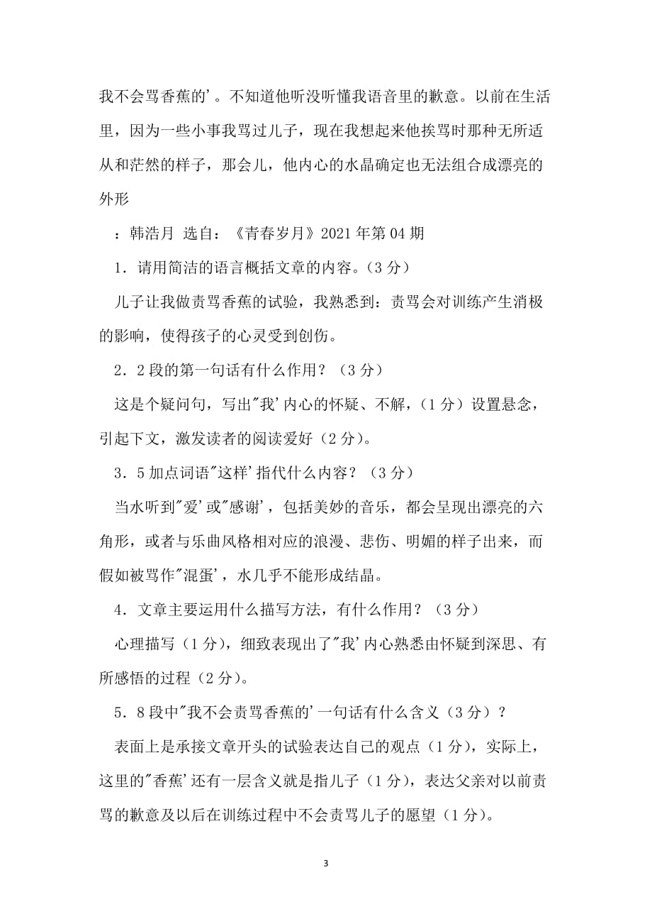 香蕉钟表图形正确答案_第3页