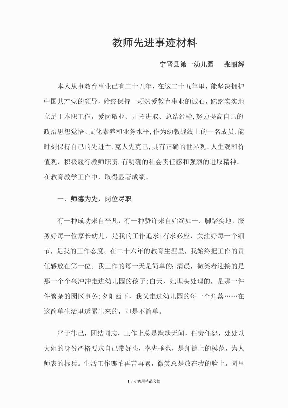 教师先进事迹材料(经典实用)_第1页