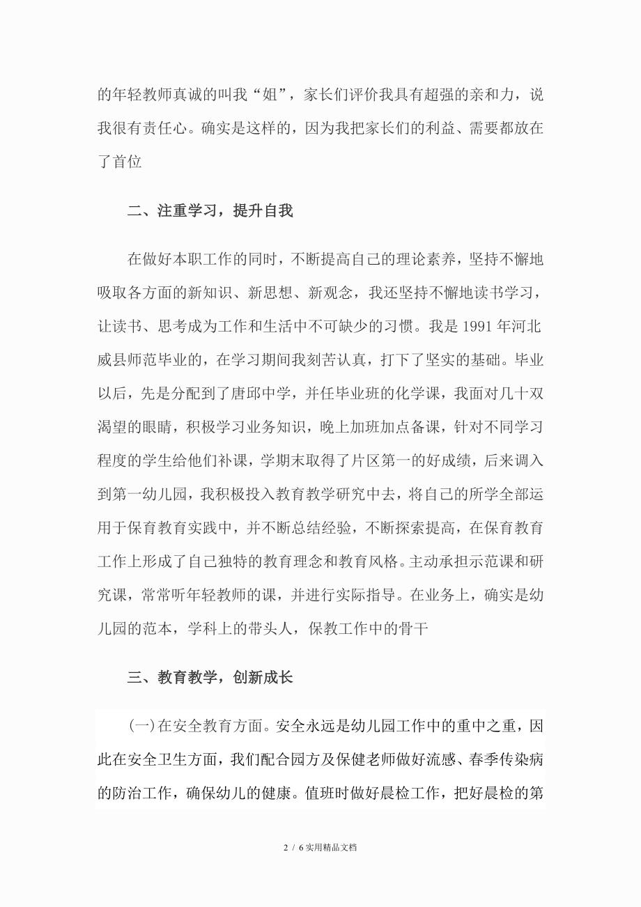 教师先进事迹材料(经典实用)_第2页