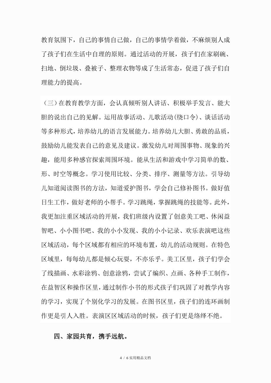 教师先进事迹材料(经典实用)_第4页