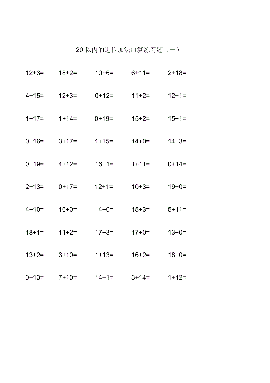 2021年20以内的进位加法口算练习题_第1页