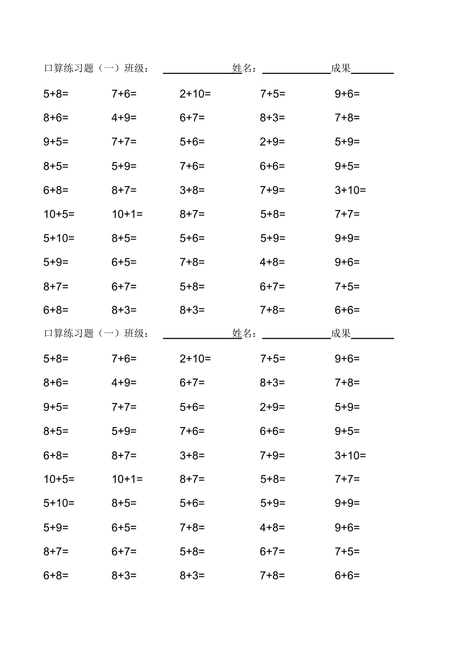 2021年20以内的进位加法口算练习题_第2页