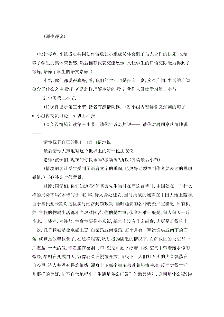 《生活是多么宽广》教学设计5篇_第3页