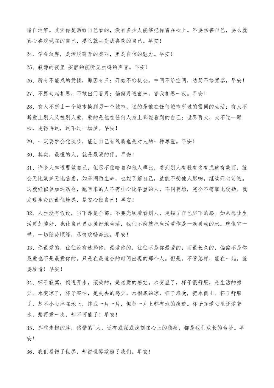 美好的早安祝福语大汇总73条_第3页