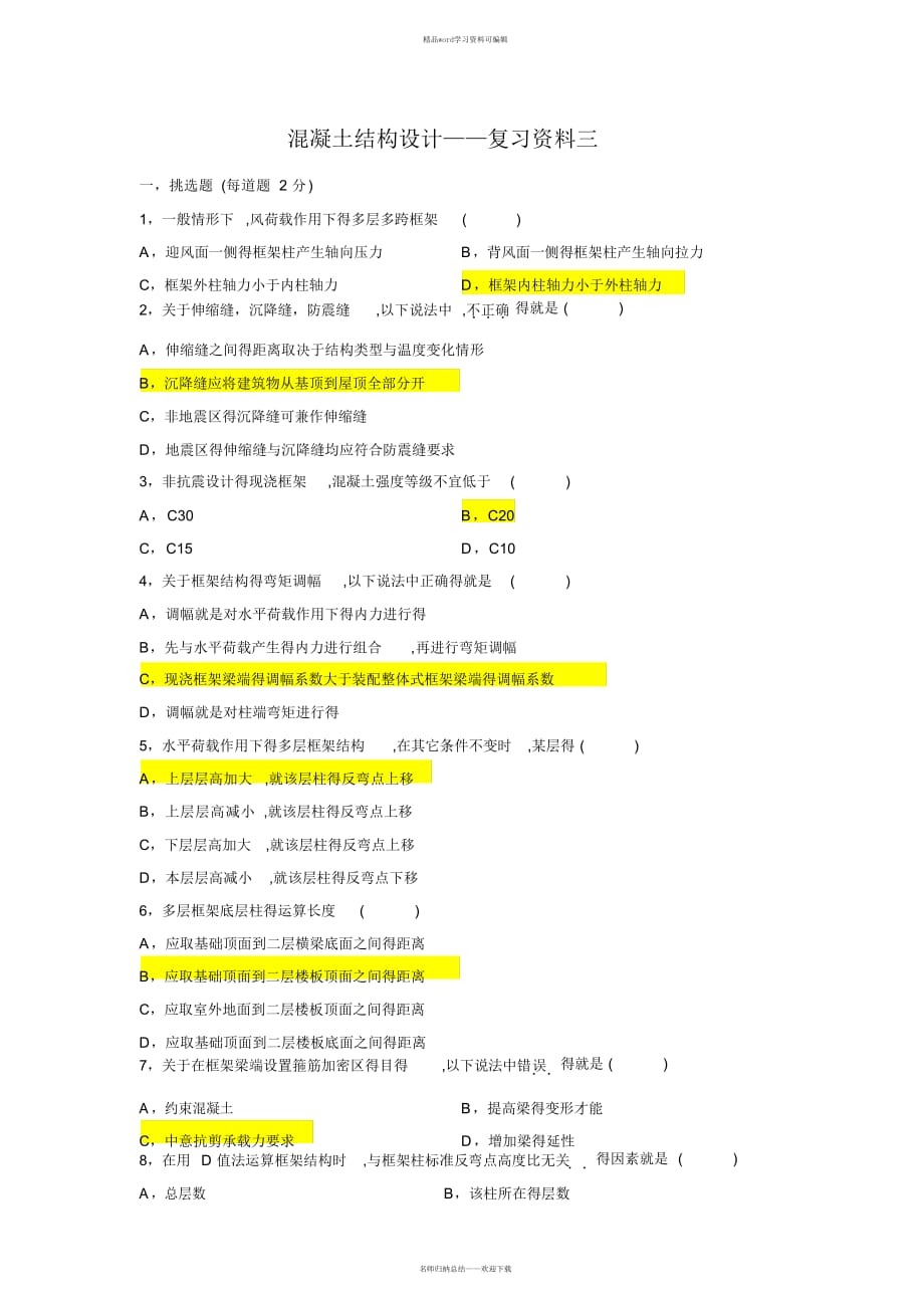 2021年第三章自测题答案_第1页