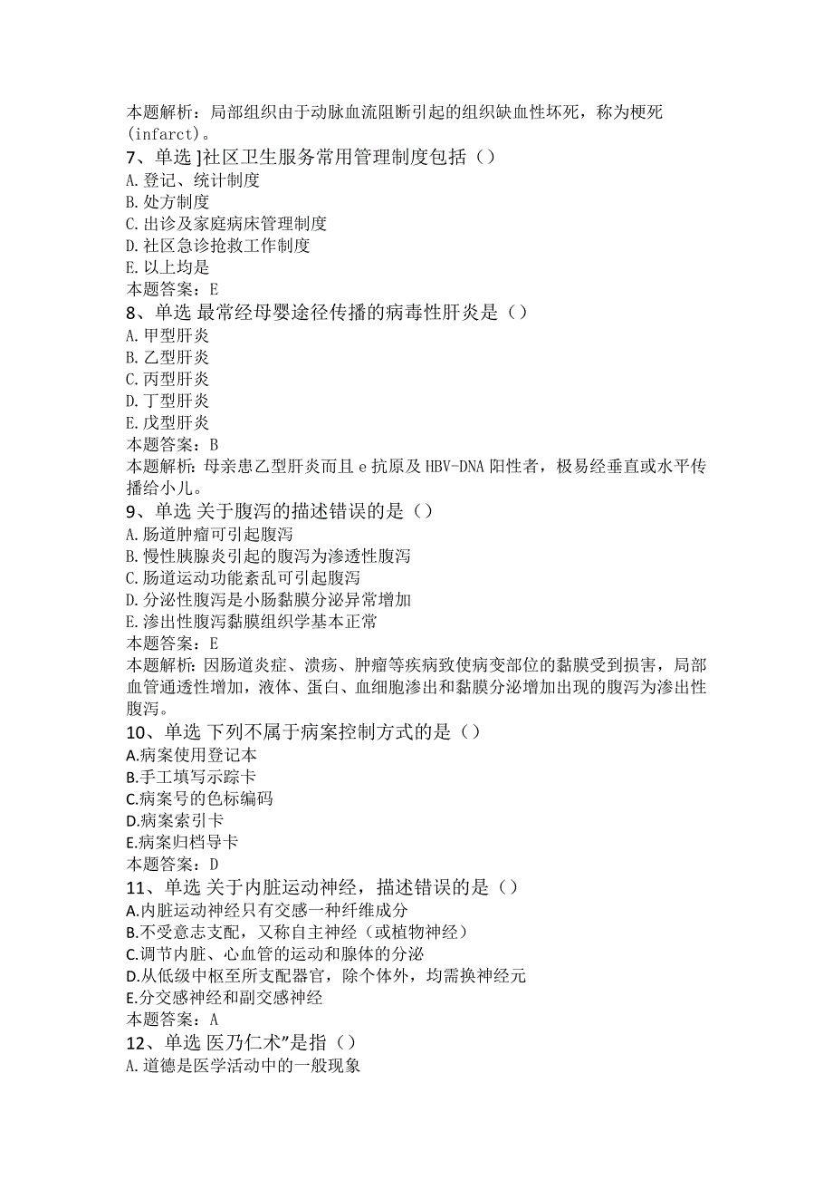 病案信息技术(主管技师)：病案信息技术基础知识题库_第2页