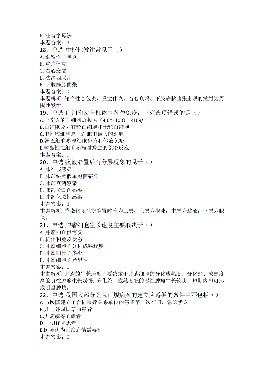 病案信息技术(主管技师)：病案信息技术基础知识题库_第4页