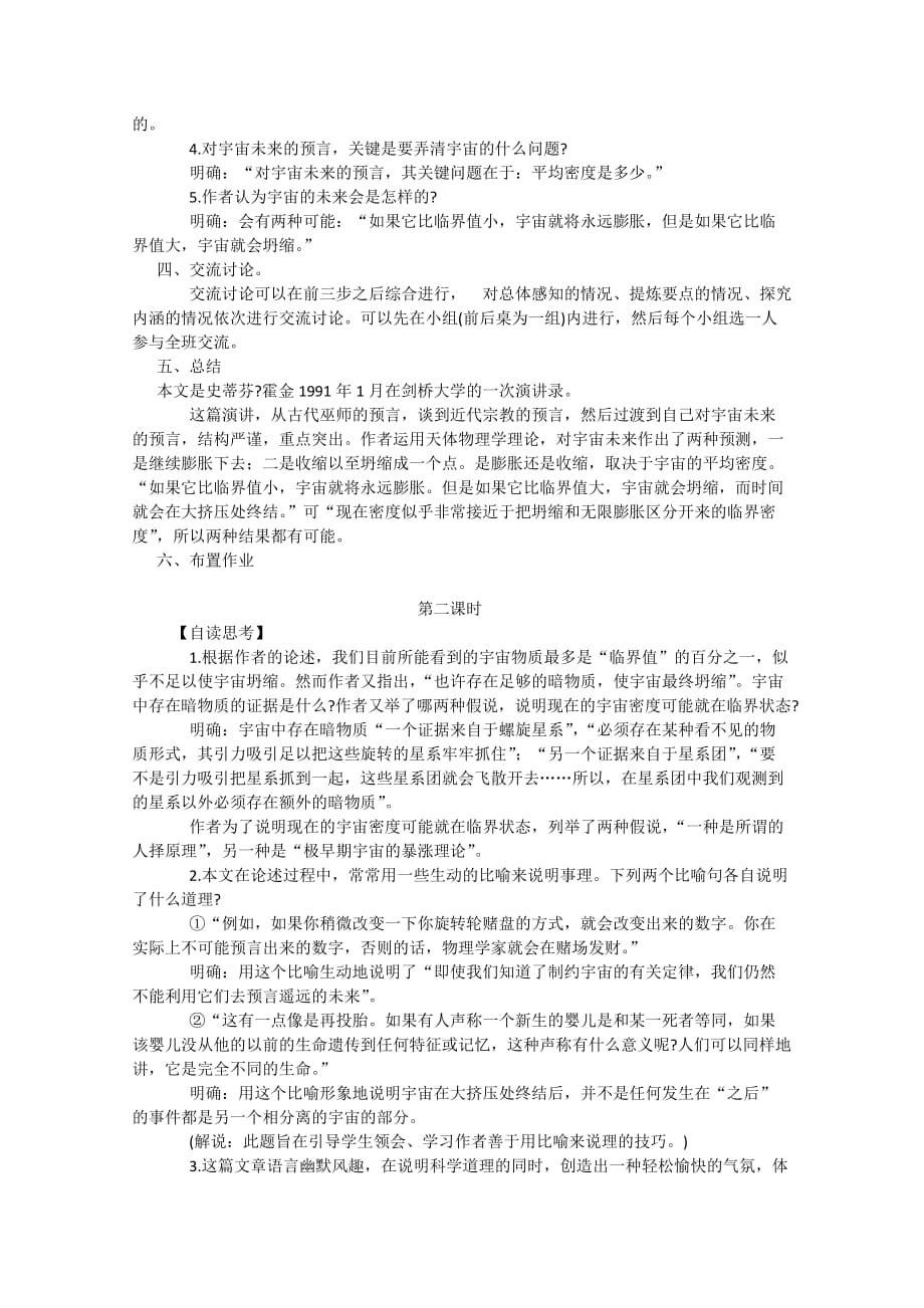 新学年高二语文人教版必修5教学教案-第四单元-13-宇宙的未来-2-含解析 (1)_第2页