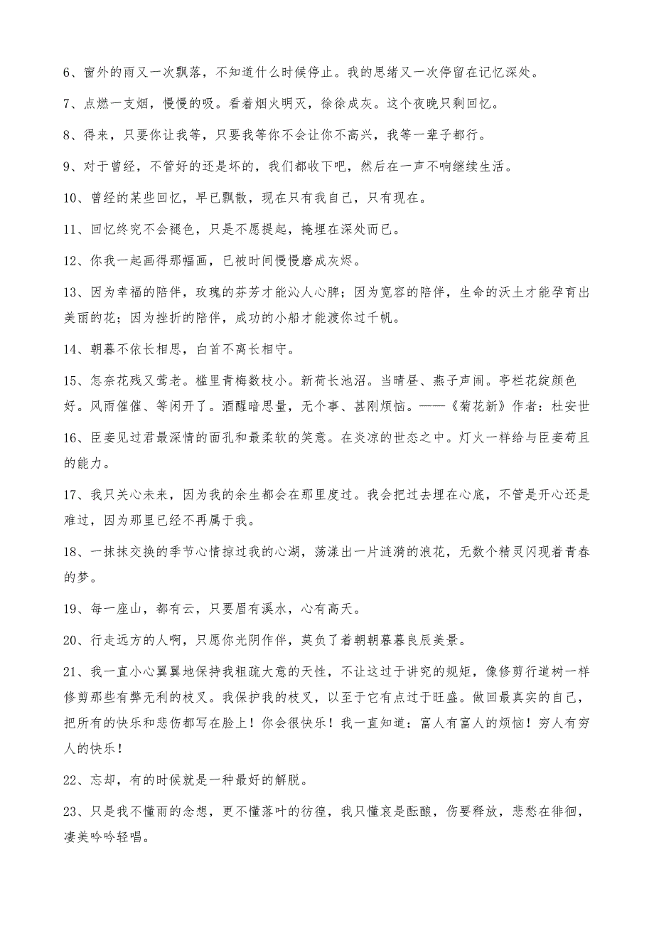 通用古风唯美句子锦集70句_第2页