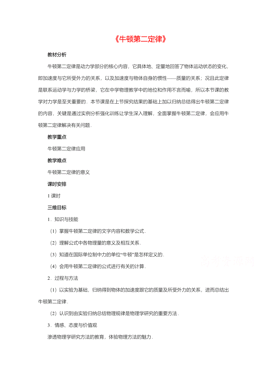 新学年高中物理人教版必修1教案-第四章第3节-牛顿第二定律-1-含解析_第1页