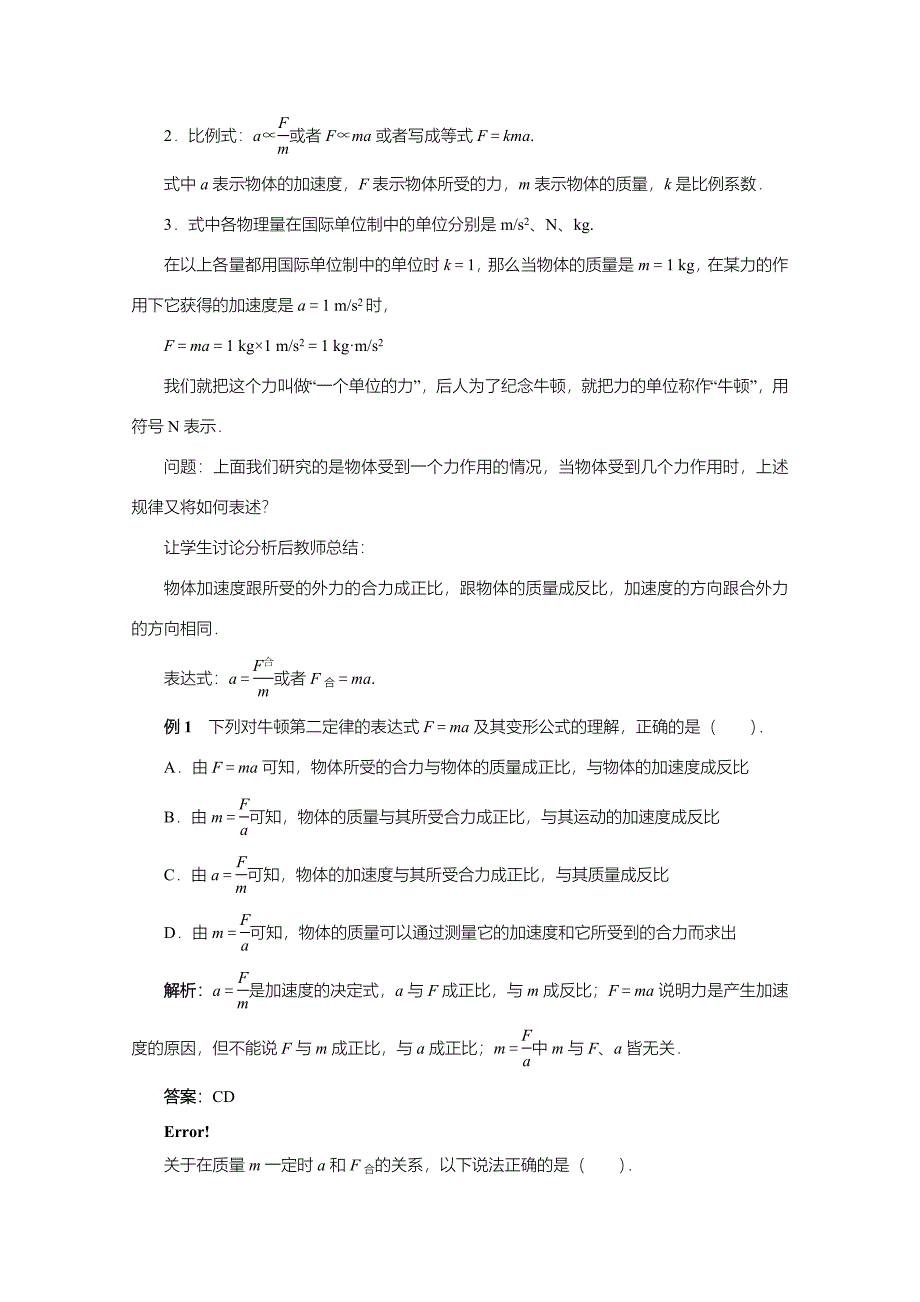 新学年高中物理人教版必修1教案-第四章第3节-牛顿第二定律-1-含解析_第3页