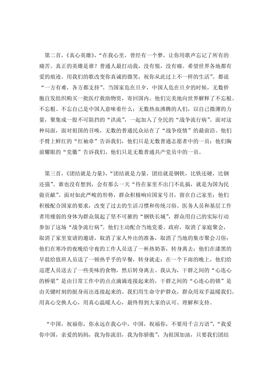 疫情事迹心得体会多篇_第2页