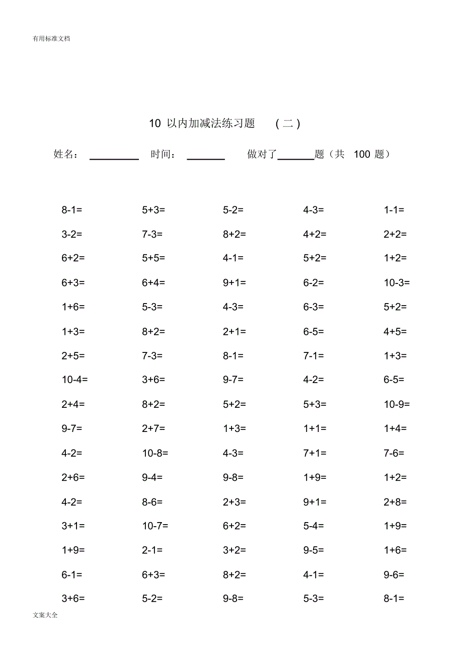 2021年10以内加减法口算题_第2页