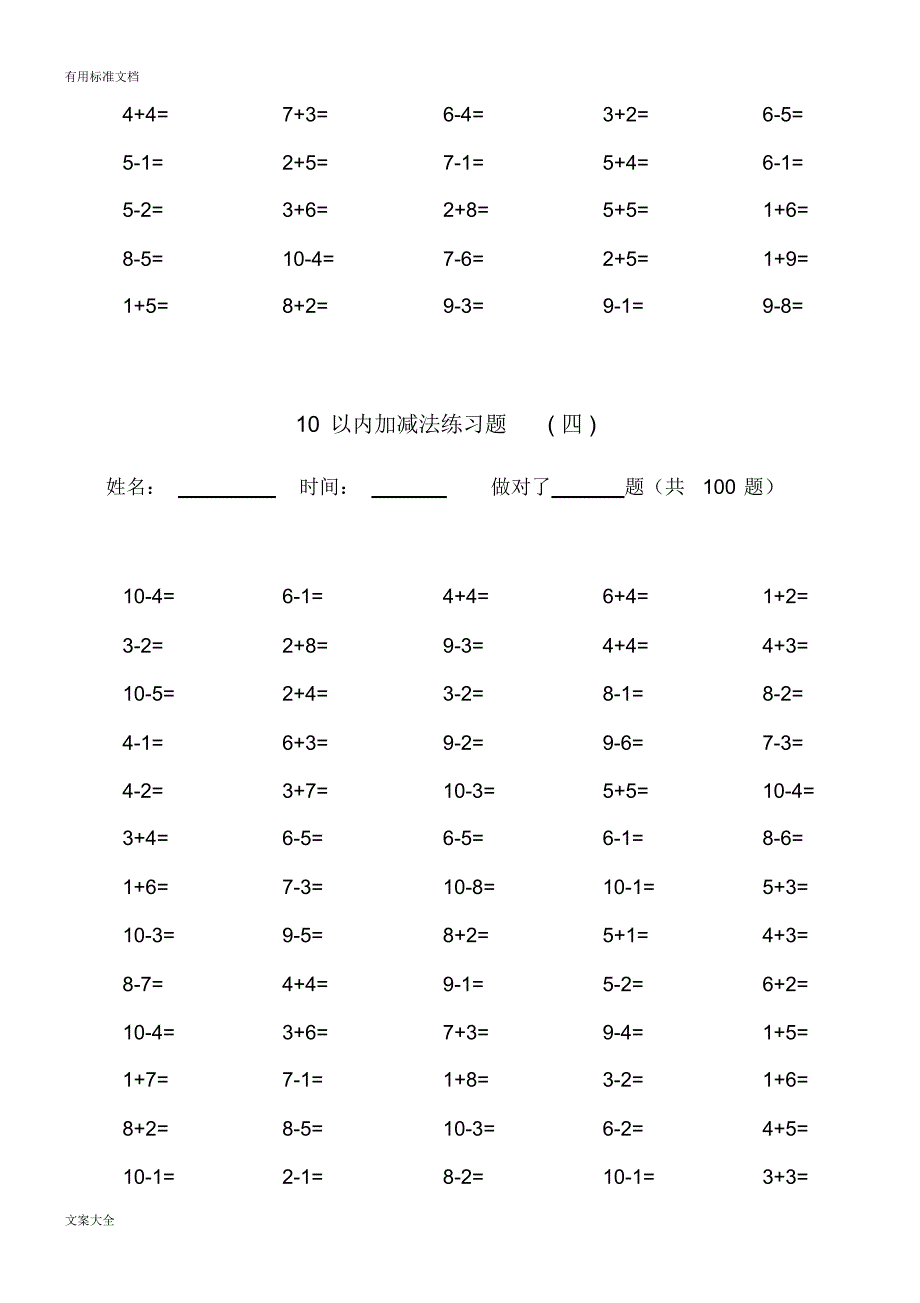 2021年10以内加减法口算题_第4页