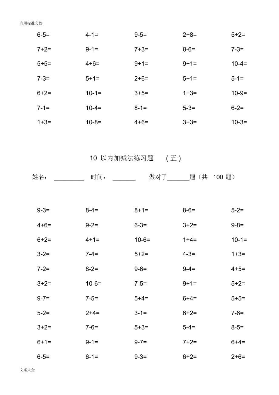 2021年10以内加减法口算题_第5页