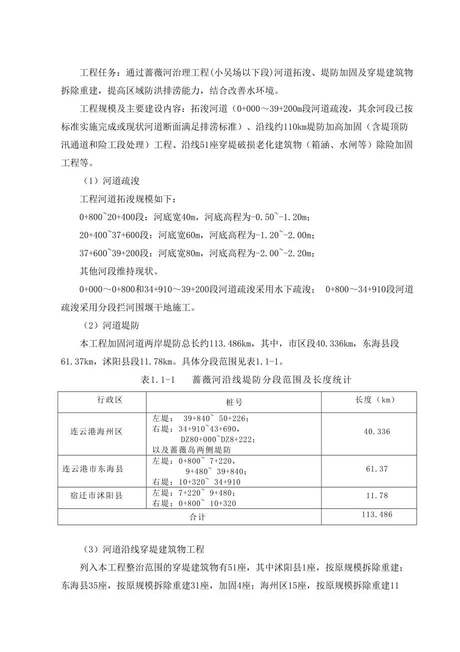 蔷薇河区域性河道防洪排涝治理施工_第5页