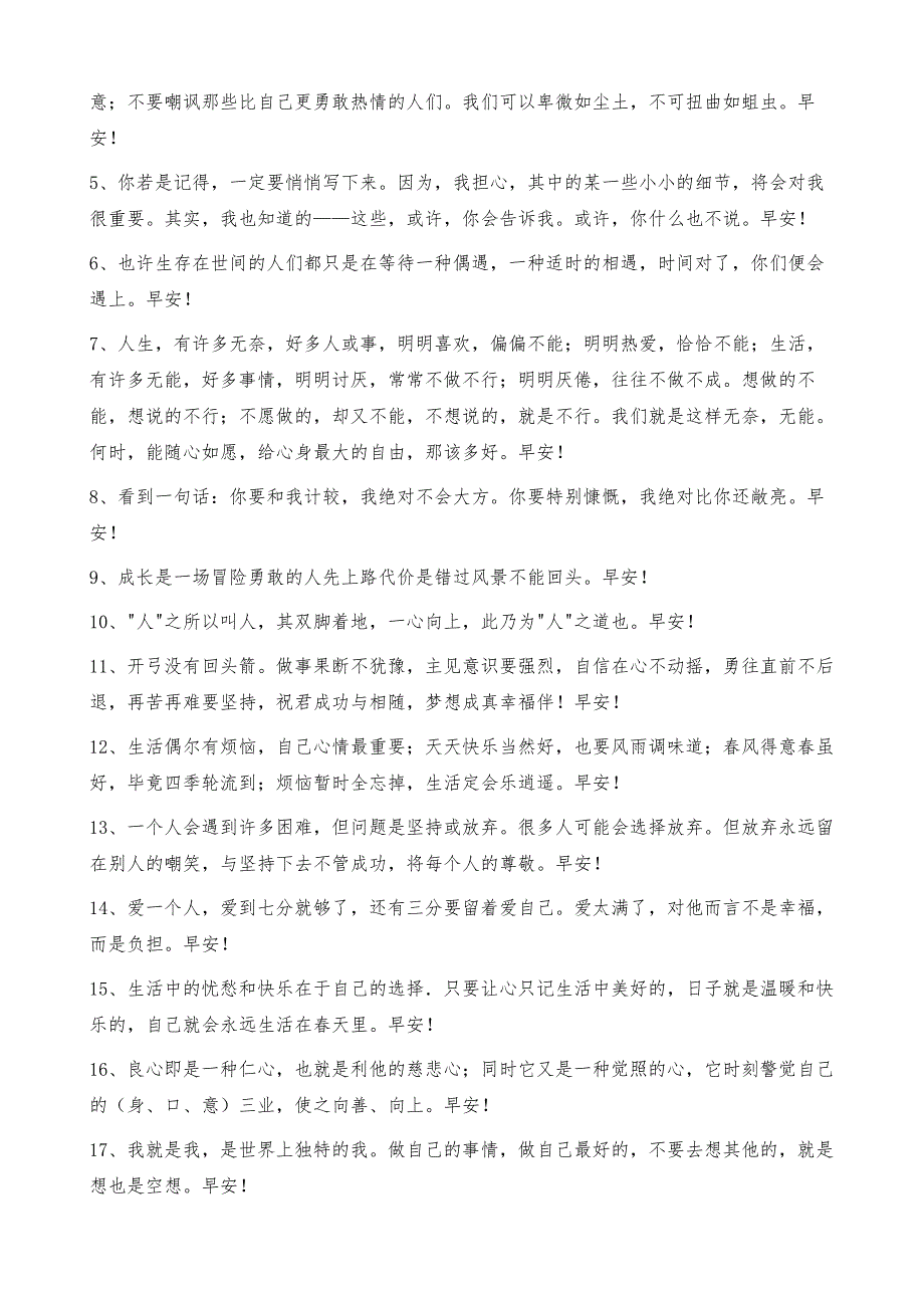 经典早安共勉句子短信55条_第2页