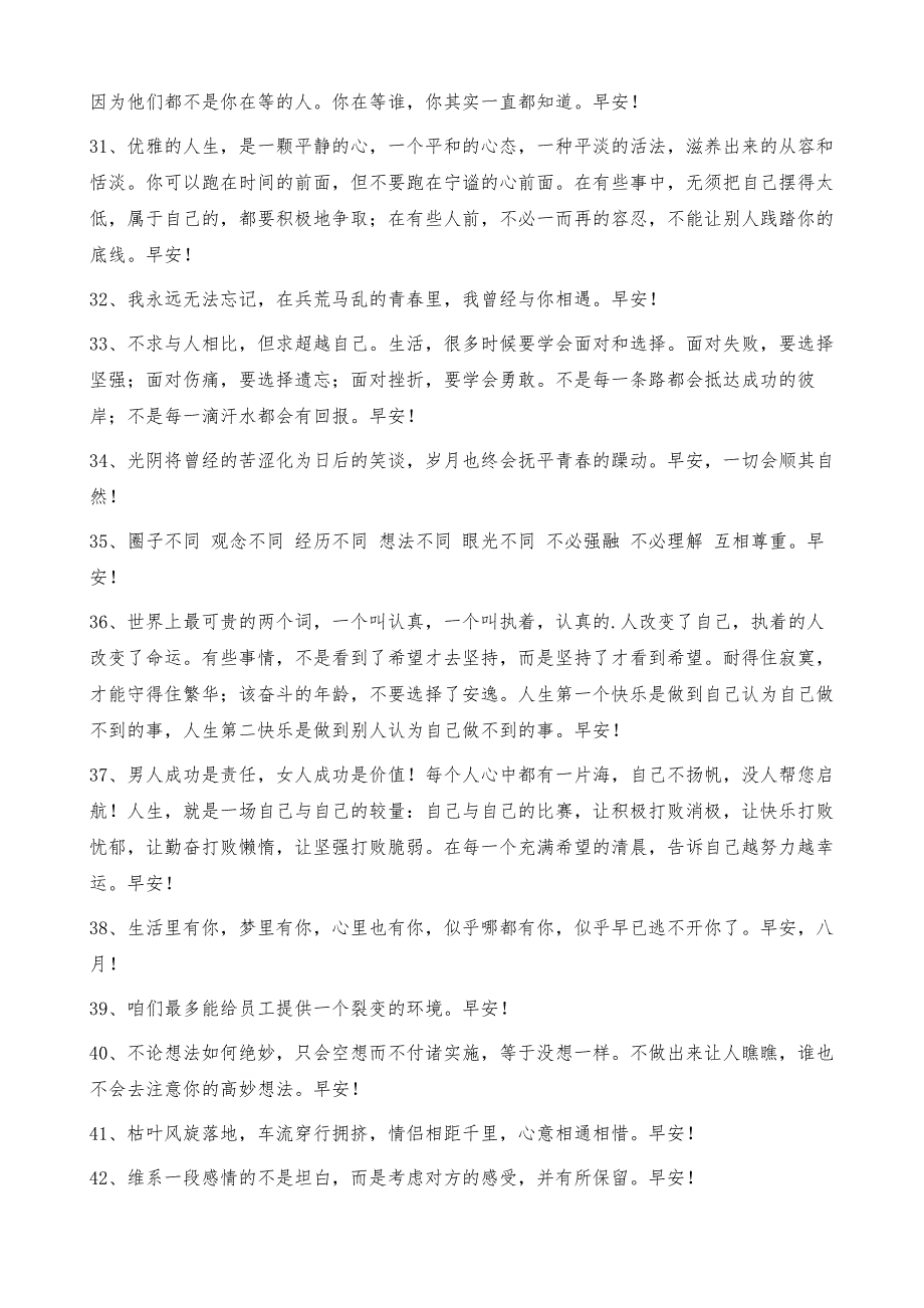 经典早安共勉句子短信55条_第4页