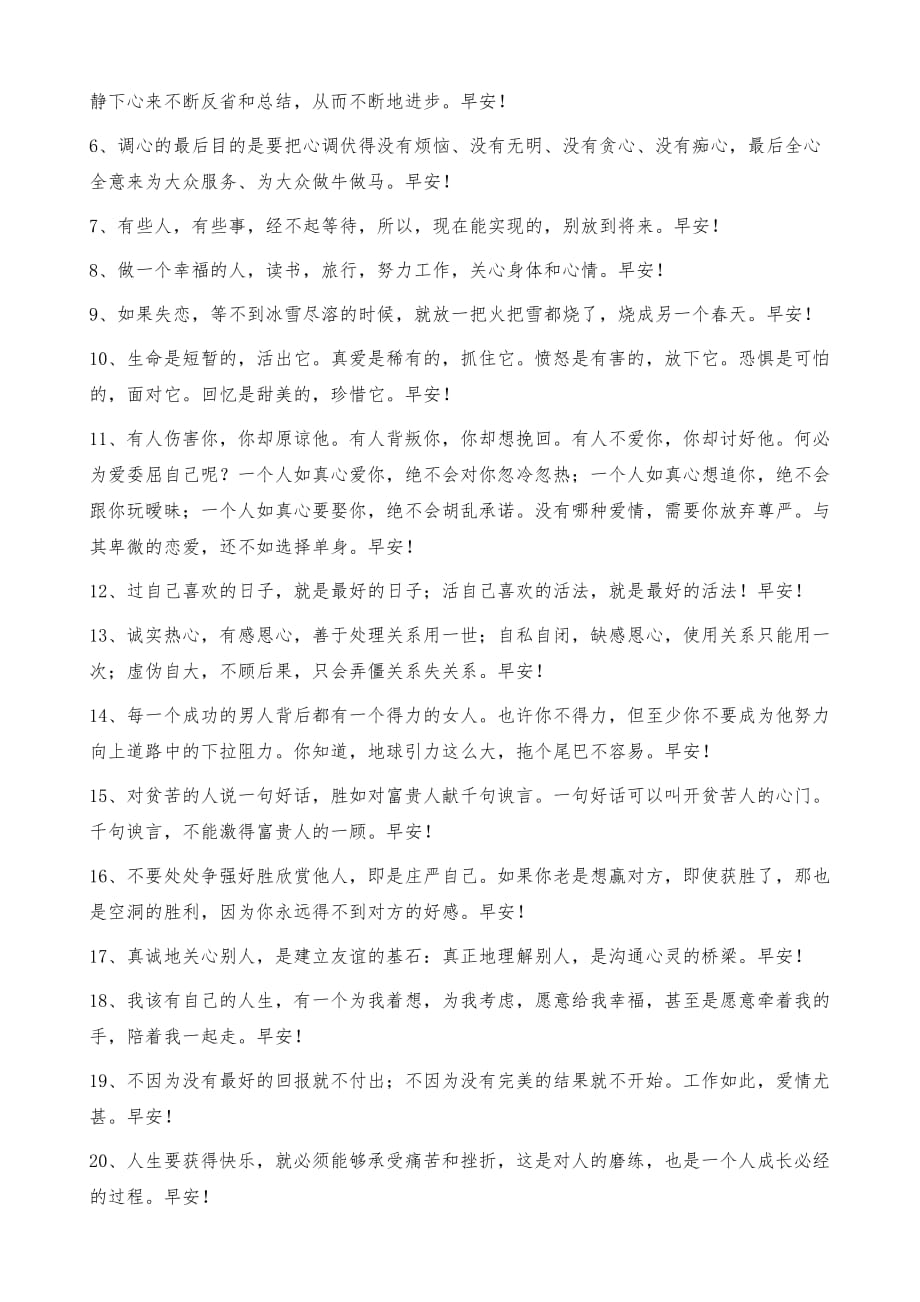 经典早安共勉句子短信34句_第2页