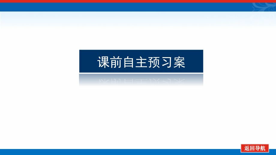 新高考生物人教版复习课件-选1.2-传统发酵技术应用_第3页