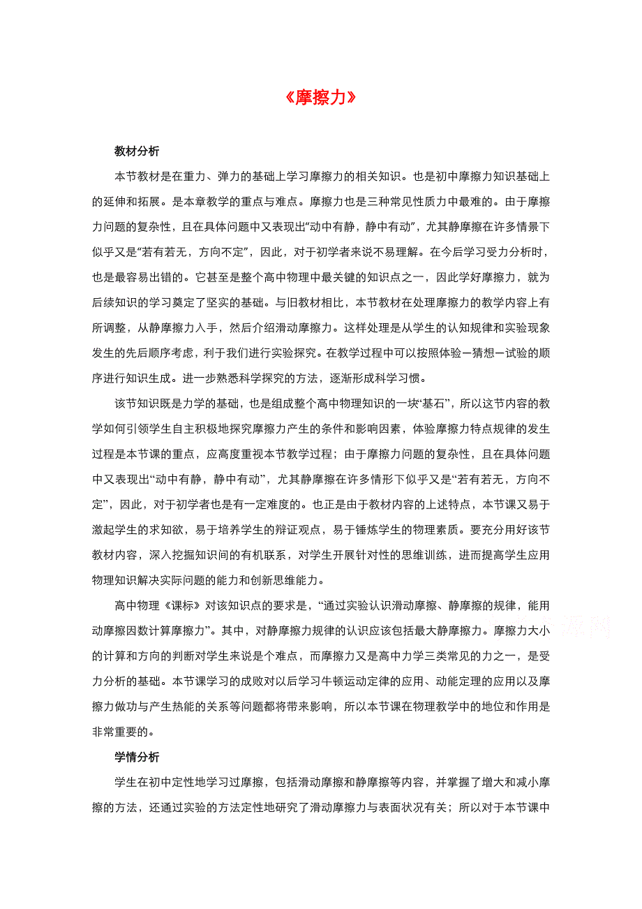 新学年高中物理人教版必修1教案-第三章第3节-摩擦力-1-含解析_第1页