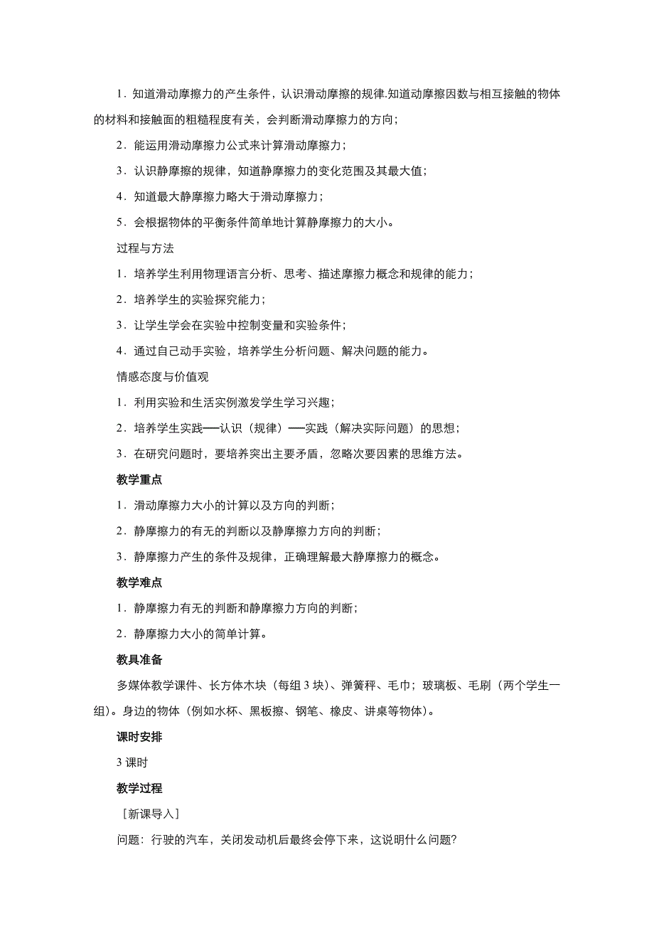 新学年高中物理人教版必修1教案-第三章第3节-摩擦力-1-含解析_第3页