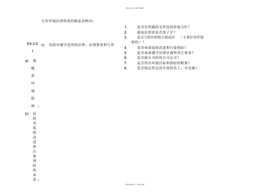 ISO14001环境管理体系全套检查表_第2页