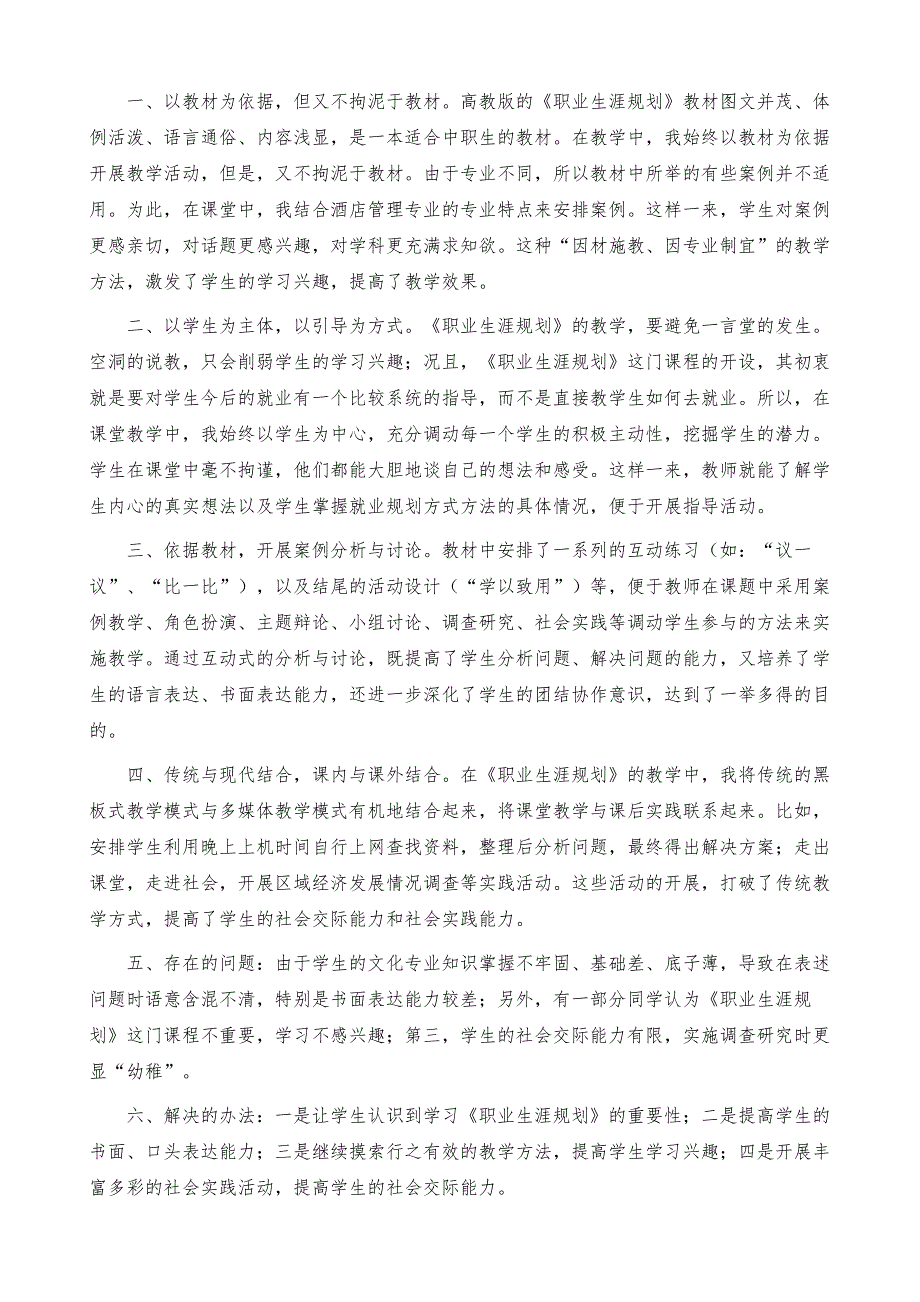 职业教学工作总结六篇_第4页