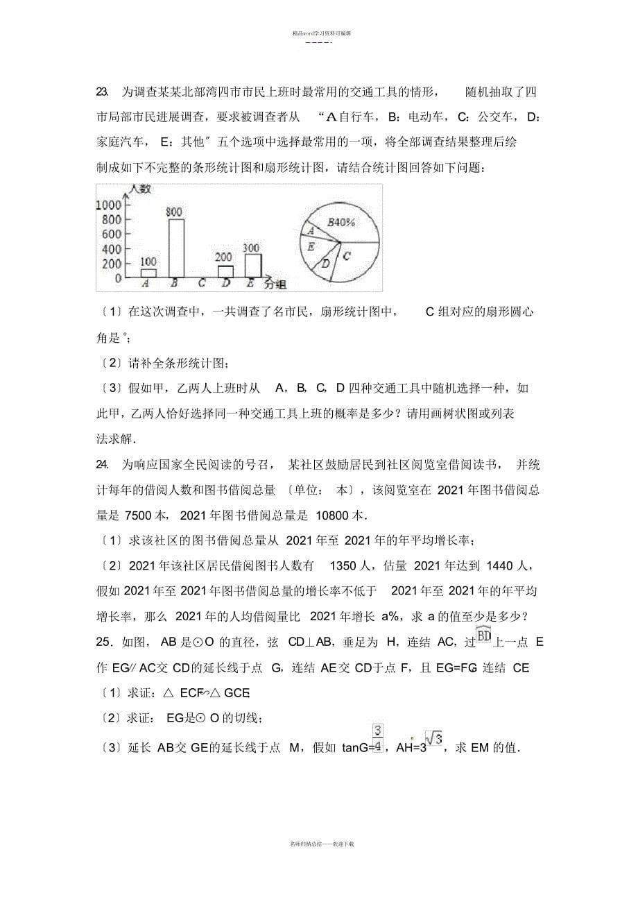 2021年2021年广西南宁市中学考试数学精彩试题(解析汇报卷)_第5页