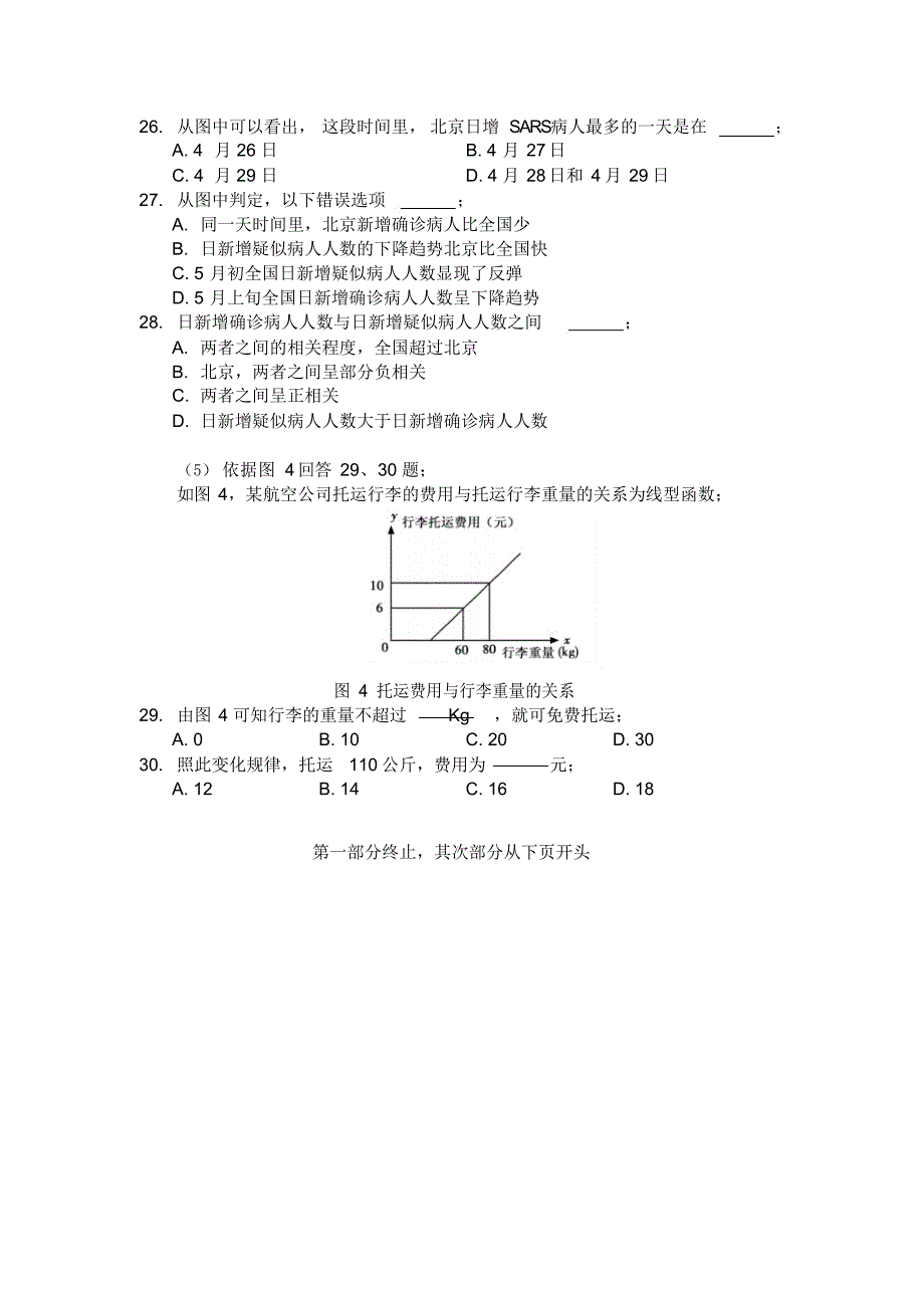 2021年2021年上海市公务员考试行测真题【完整+答案】_第4页