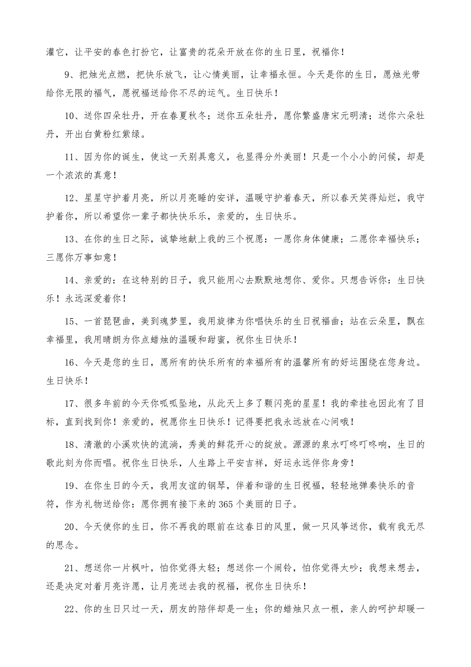 送爱人生日快乐的祝福语_第2页