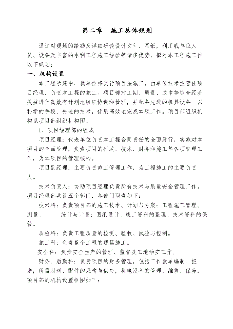 闻喜县沙渠河河道疏浚堤防新建施工_第2页