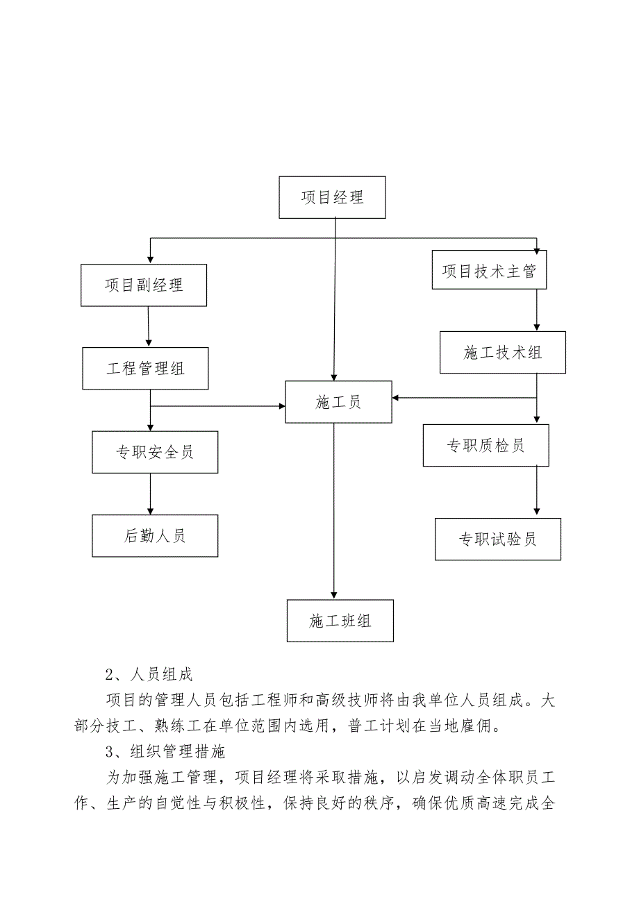 闻喜县沙渠河河道疏浚堤防新建施工_第3页