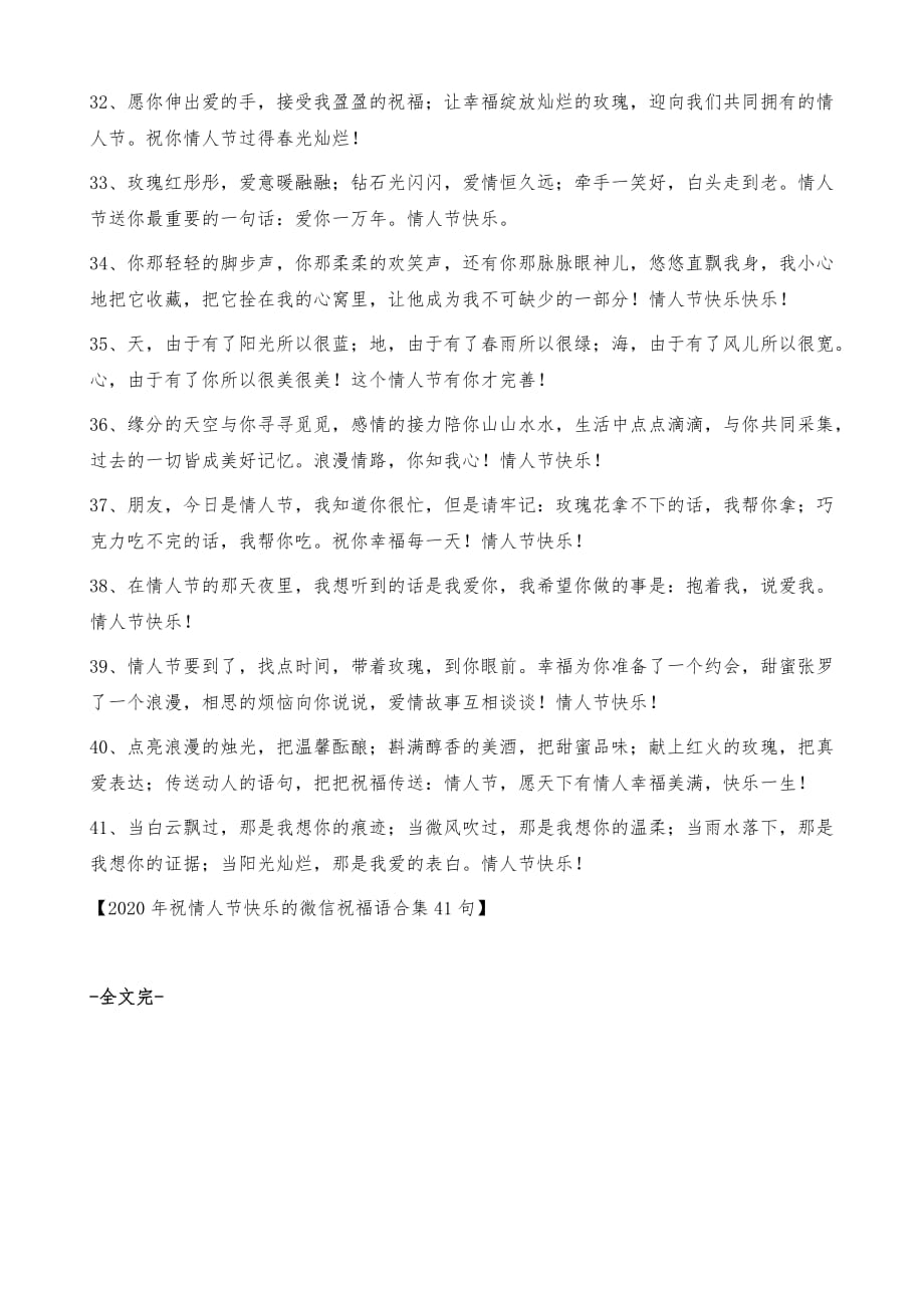 祝情人节快乐的微信祝福语合集41句_第4页