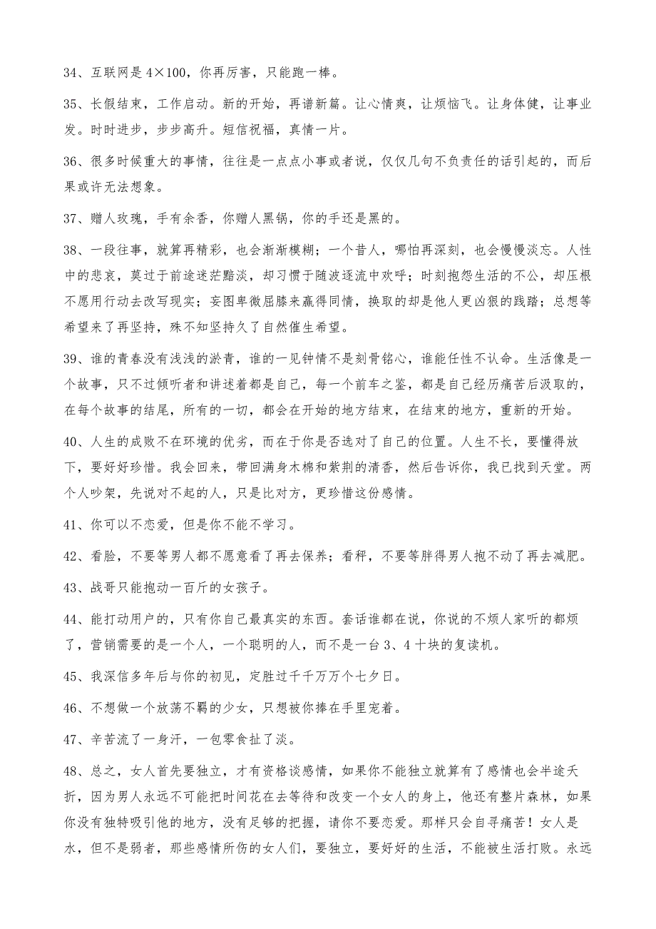 通用励志名人语录89句_第4页