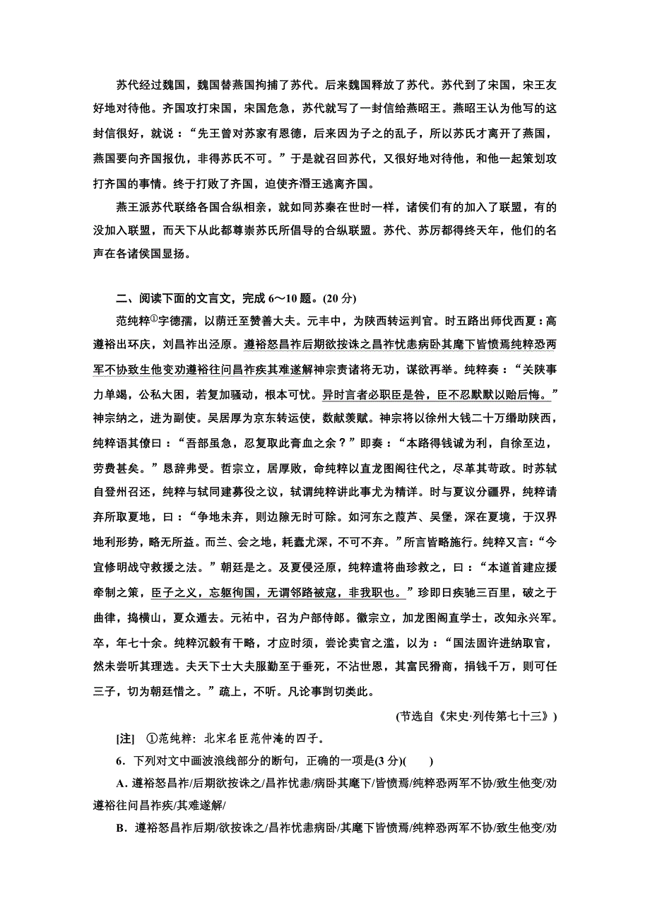 新高考人教版语文复习训练-“文言文阅读”系统训练1-含解析_第4页