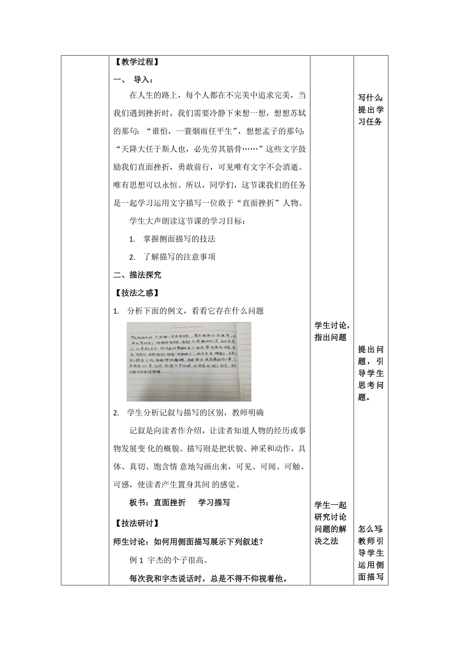 新学年高一语文人教版必修2教学教案-表达交流-直面挫折-学习描写-4-含解析_第2页