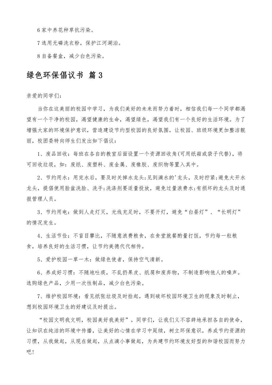 绿色环保倡议书集合6篇_第3页